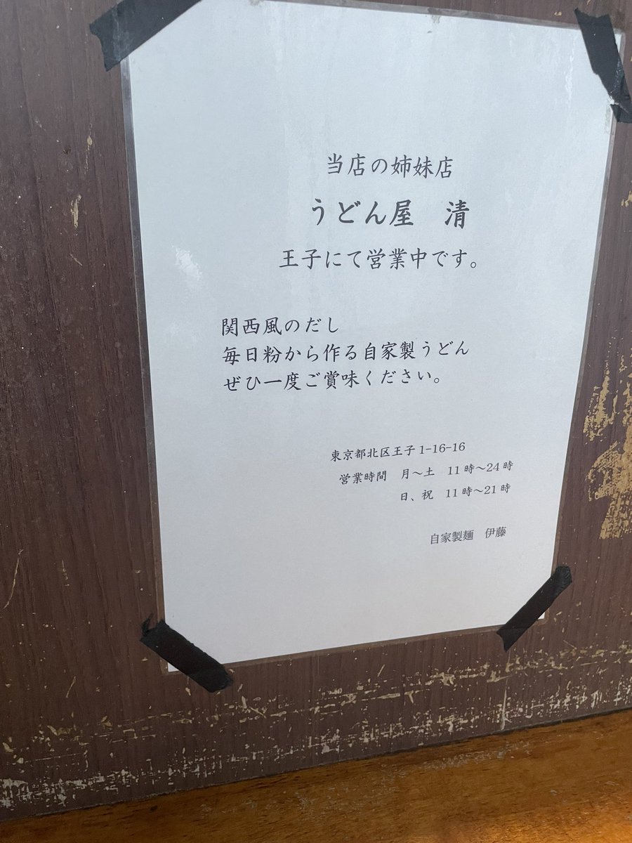 imitarow054's tweet photo. 赤羽ラーメン伊藤
比内地鶏肉ラーメン
加水率かなり低めの麺
#ラーメン伊藤
#赤羽 https://t.co/lStEwEqvpb