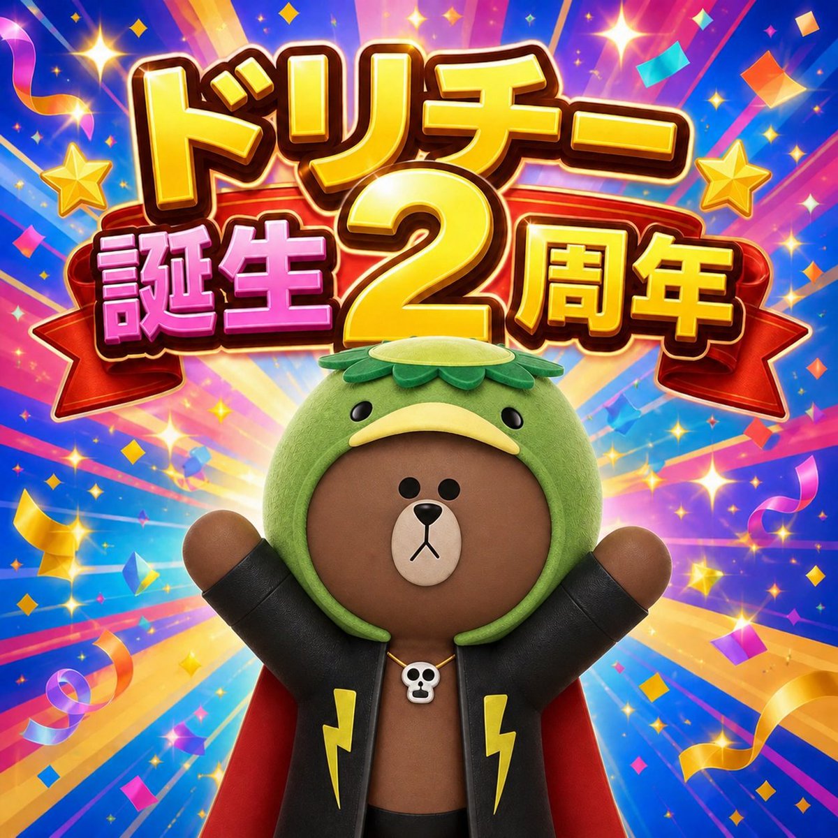 TR_tatsuya's tweet photo. ✨ドリチーメンバー募集✨
結成から2周年🎉
ドリチーは新しい仲間を募集中です😀
ギルド長のカッパムさんが何でも答えてくれますよー😉

加入希望の方やご質問のある方はギルド長の→ @okkam0624までご連絡下さい😉
メンバー募集専用のオプチャもありますのでそちらからでもOKです😀
#LINEレンジャー https://t.co/eyZgb2RtLI