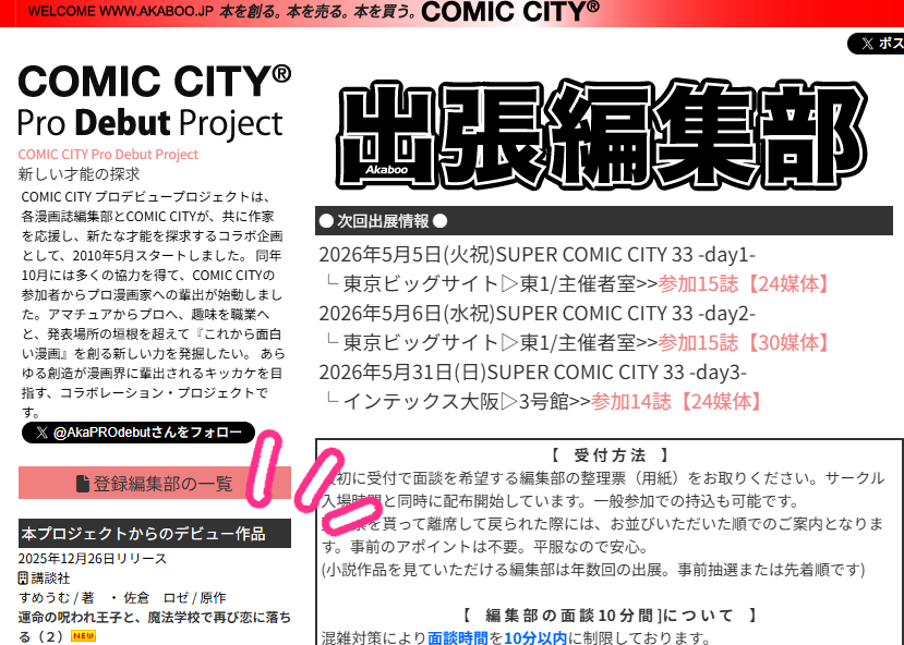 sume_um's tweet photo. COMIC CITYの出張編集部、実績紹介に掲載していただきました。
 
出張編集部でシリウス担当さんに名刺をいただいたことがきっかけで、講談社パルシィで『運命の呪われ王子と、魔法学校で再び恋に落ちる』の連載が始まりました！ https://t.co/XOOO4vI22X