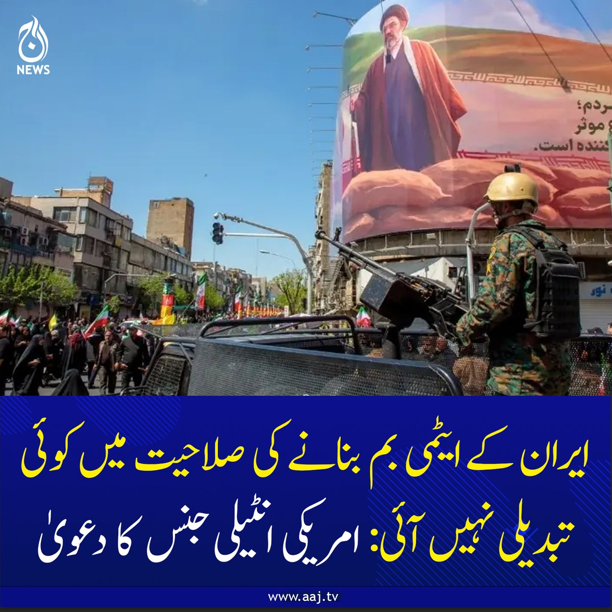 Aaj_Urdu's tweet photo. ماہرین کا خیال تھا کہ امریکا اور اسرائیل کے حملوں نے اس عمل کو ایک سال تک پیچھے دھکیل دیا ہے۔
https://t.co/q5QC0F485u
#AajNews #iran #NuclearProgram #USIntelligence #middleeast https://t.co/ZZTIYYKiSB