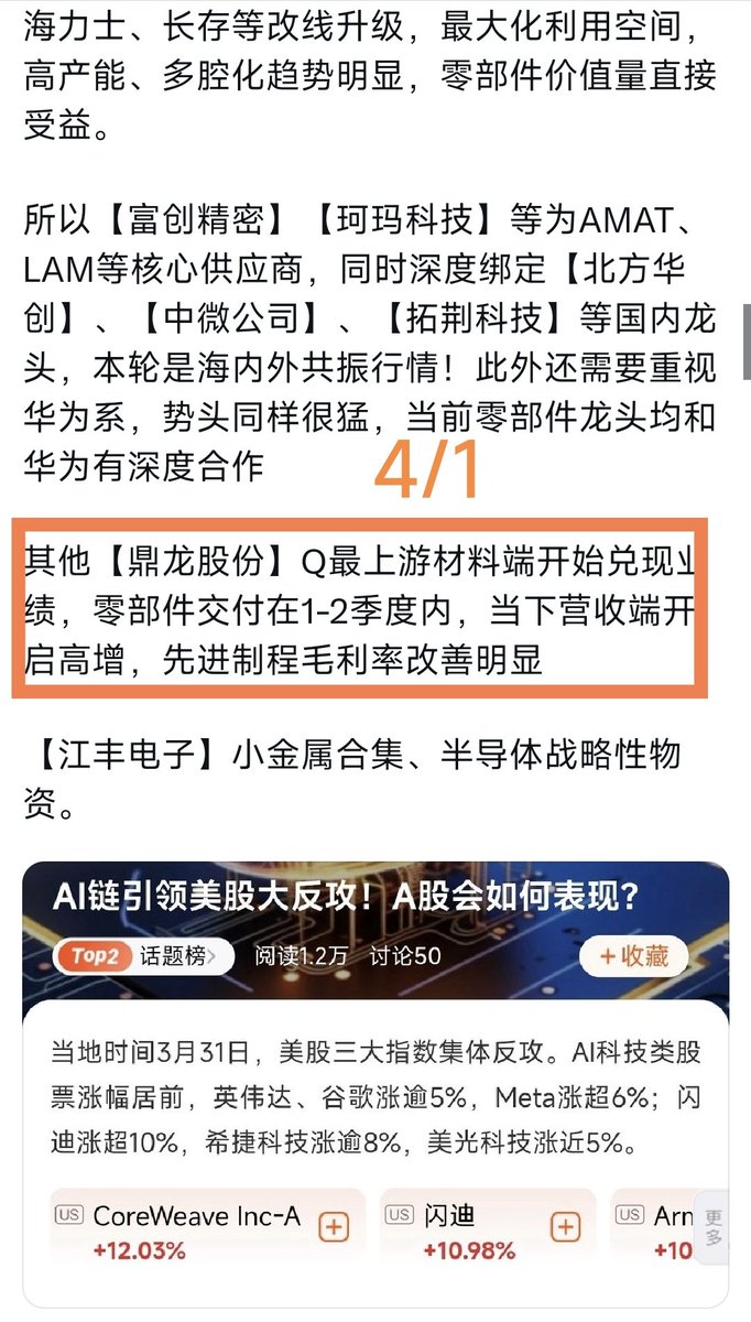 STOCK调研公社 tweet media