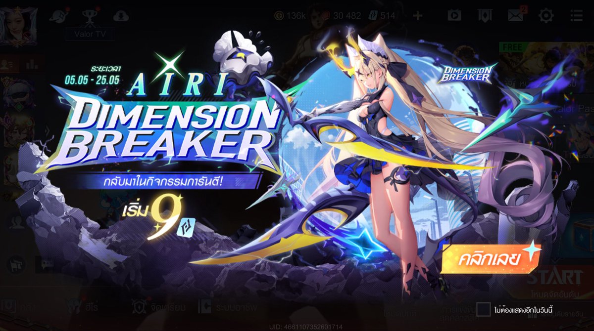 Skin Airi𓈒 Dimension Breaker ♡ ݂ 

ทางร้านรับการันตี 
    𓏸 ราคาการันตี  𓈒 3,150฿ ( ป้ายปุ่มท่าเต้น )

ใช้ open id ในการเติม ปลอดภัย 100% 
ทางร้านกดเอง เป็นราคาเคาะแล้ว ไม่มีบวกเพิ่ม
เช็คเครดิต - #การันตีน้องลินดี้
#rov #เติมคูปองrov