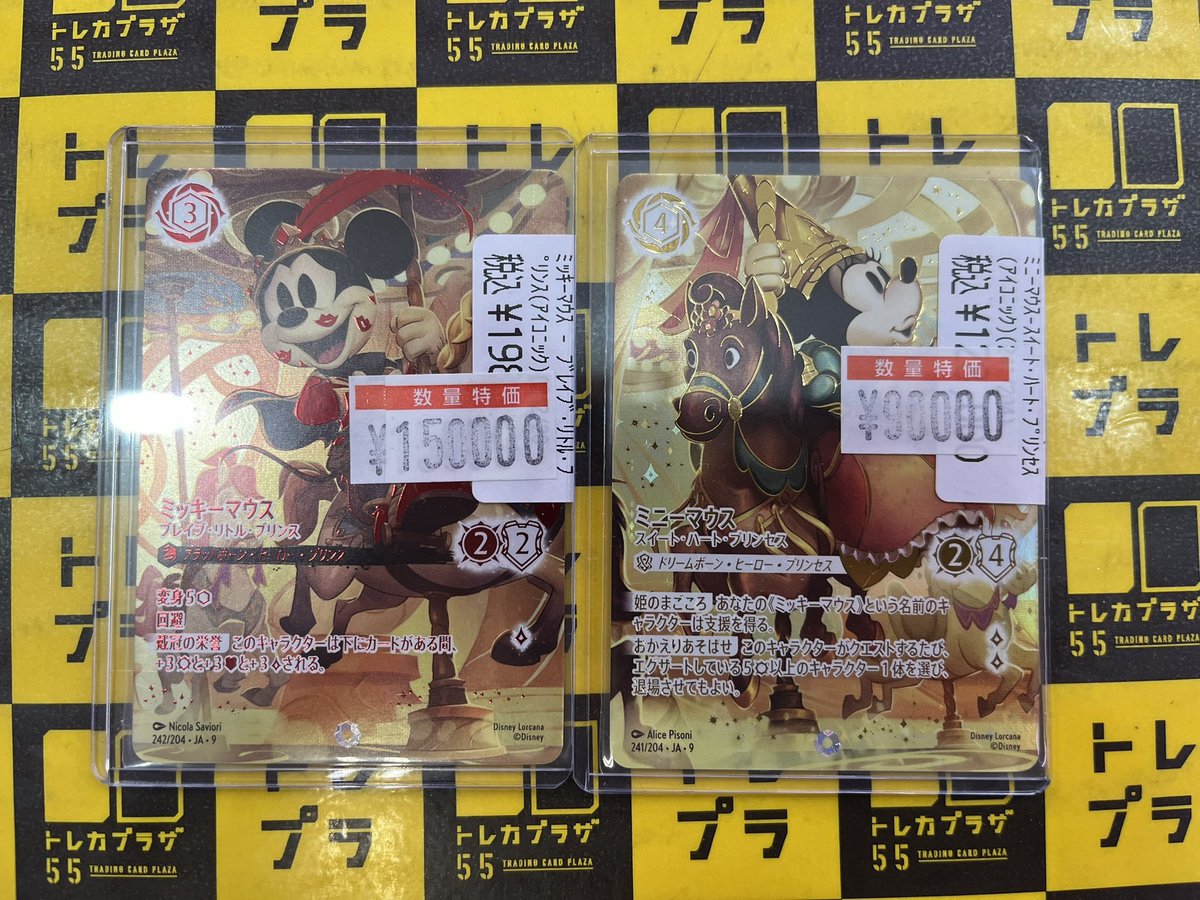 ロルカナ】 アイコニックのミッキー、ミニー各1枚特価作成しました