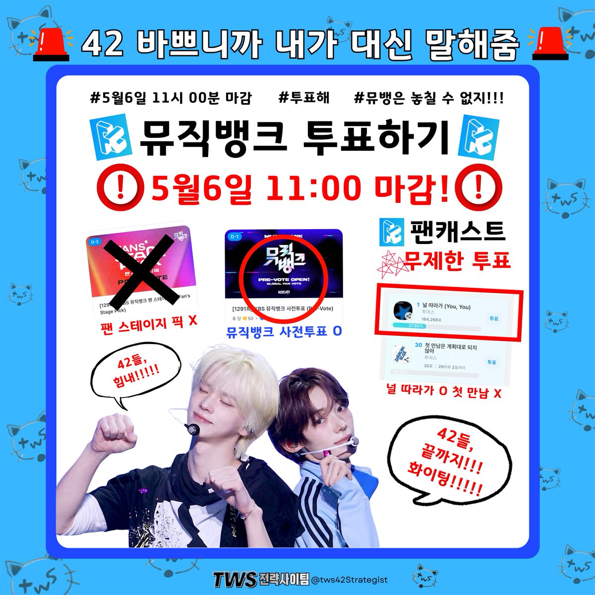 투어스전략사이팀 tweet media