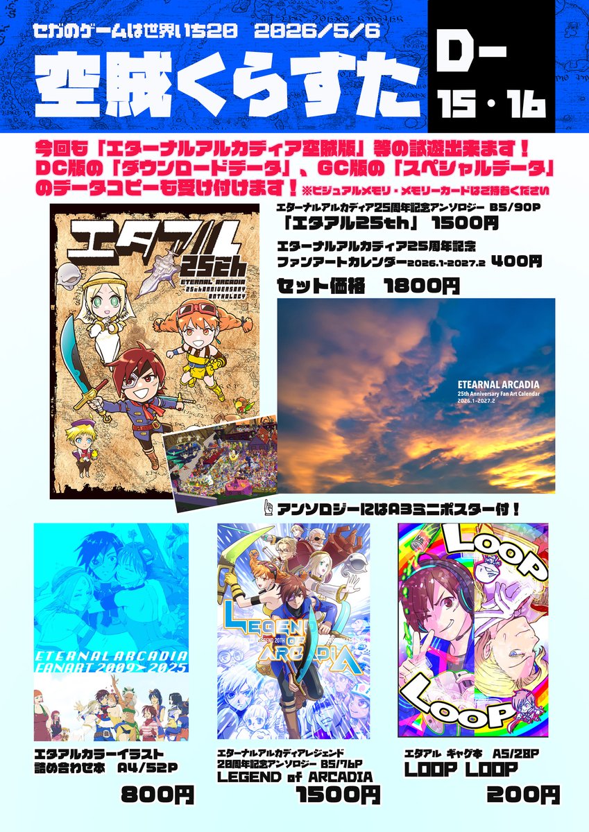 空賊くらすた＠EA25周年企画 tweet media
