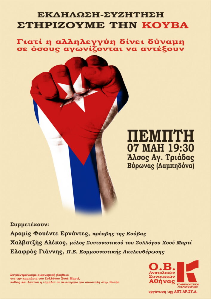 Πολιτιστικός Σύλλογος "Χοσέ Μαρτί" - Αλληλεγγύη με την Κούβα: Εκδήλωση αλληλεγγύης για την Κούβα στο Βύρωνα josemartigr.blogspot.com/2026/05/blog-p…