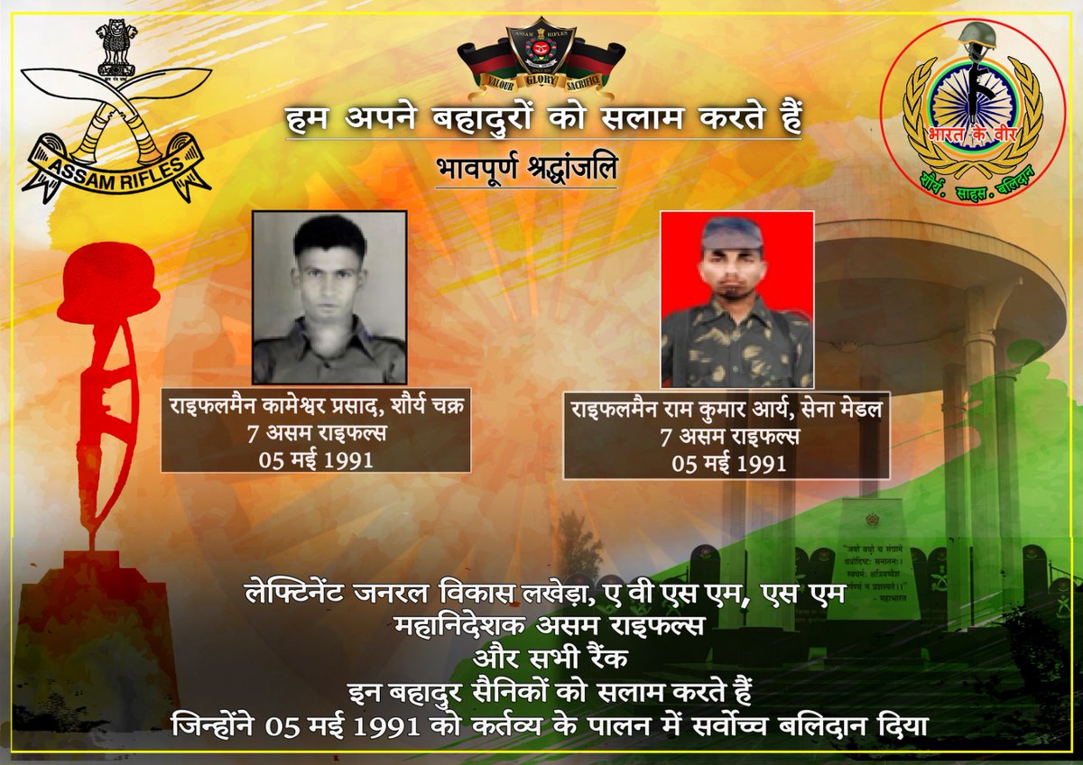 official_dgar's tweet image. Lt Gen Vikas Lakhera, AVSM, SM, Director General of #AssamRifles &amp;amp; all ranks, salute the valiant soldiers who made their supreme sacrifice in the line of duty on 05 May.

#SaluteToMartyrs #HonourTheFallen #RememberingOurHeroes #MartyrsOfIndia #ForeverInOurHearts