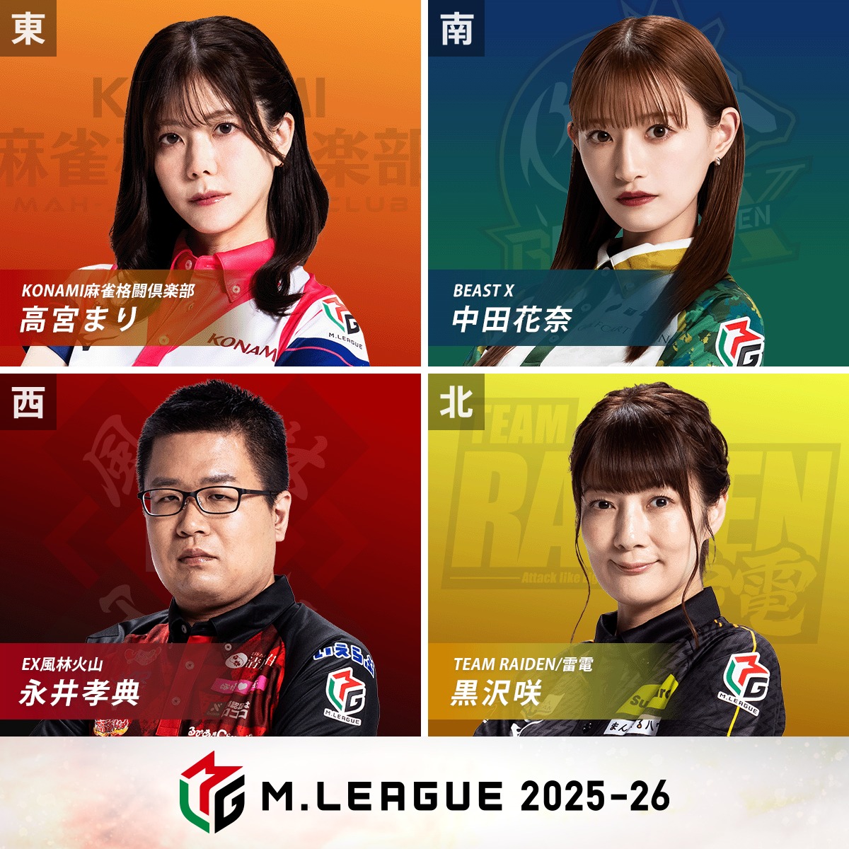 m_league_'s tweet photo. ZOZOTOWN #Mリーグ 2025-26
5/5(火) ファイナルシリーズ
2日目/8日

第1️⃣試合の出場選手発表

東家：#高宮まり
KONAMI麻雀格闘倶楽部

南家：#中田花奈
BEAST X

西家：#永井孝典
EX風林火山

北家：#黒沢咲
TEAM RAIDEN / 雷電

実況：#襟川麻衣子
解説：#渡辺太 #浅見真紀

▽19時〜放送開始