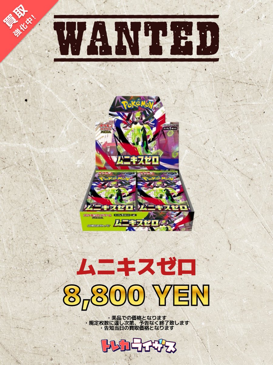 買取強化情報】 🌠🔥🌠🔥🌠🔥🌠🔥🌠🔥 ムニキスゼロ ¥8,800