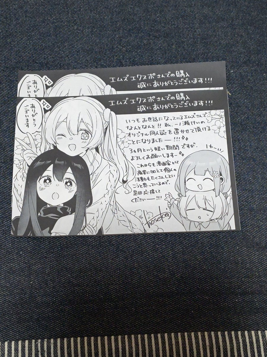 花唄メモワール の岩手の特典をいつも買ってくれるフォロワーさんに