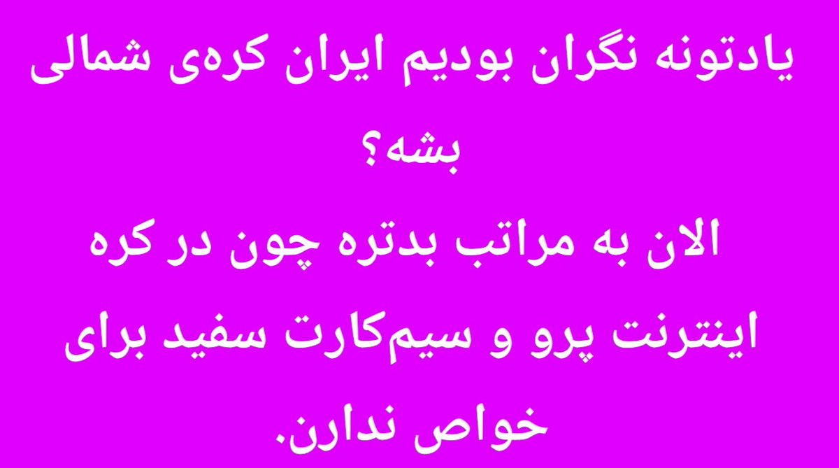 نسل سوخته! (نماینده امام نقی در حومه) tweet media