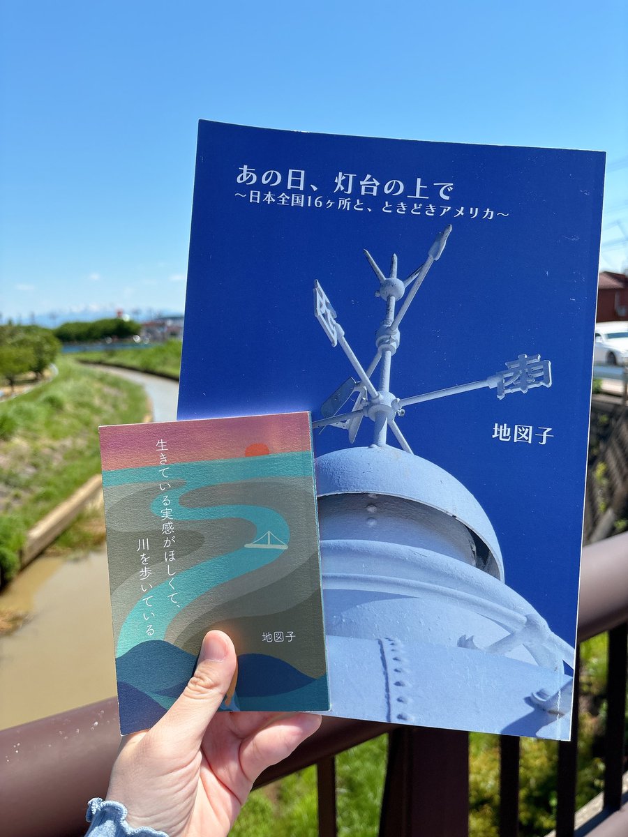 itoponn's tweet photo. 【新刊入荷のお知らせ📚】
水辺を歩くには気持ちの良い季節。海辺と川辺を巡り歩いたエッセイ2冊が入荷しました。

地図子さん著
『生きている実感がほしくて、川を歩いている』
『あの日、灯台の上で〜日本全国16ヶ所と、ときどきアメリカ』

#生きている実感がほしくて川を歩いている 
#旧黒川 https://t.co/cH52w5bOWB