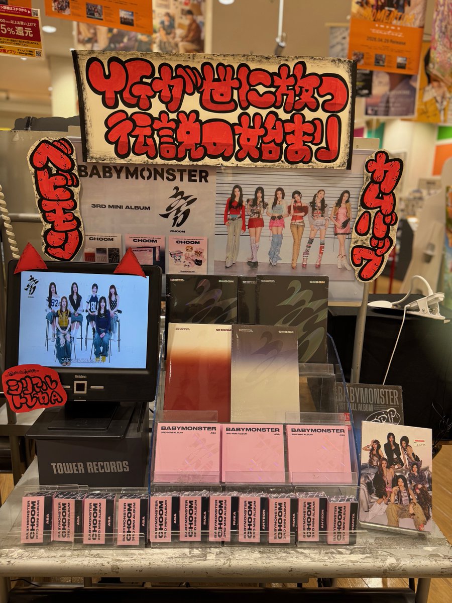 BABYMONSTER 》 3rd MINI ALBUM「#CHOOM」 限定特典付き商品入荷いたし