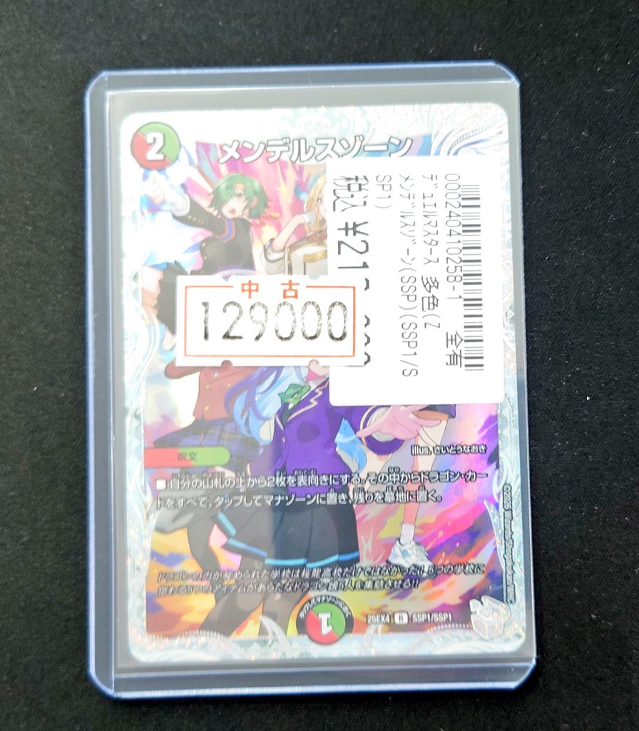 ✨デュエルマスターズ✨ 🔥メンデルスゾーン【SSP】🔥 ⚡️GW限定特価