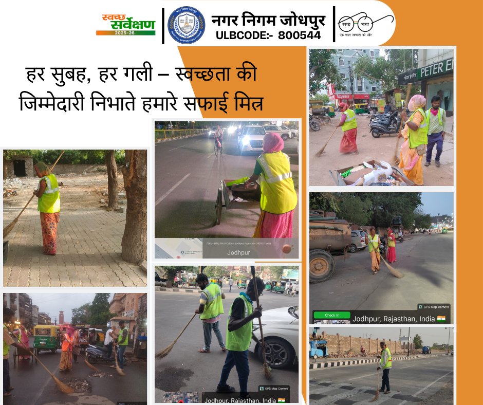 JodhpurMC_'s tweet image. स्वच्छ जोधपुर – हमारी जिम्मेदारी ||

जोधपुर नगर निगम के सफाई मित्र—हर दिन, हर गली में स्वच्छता सुनिश्चित कर रहे हैं।

#SwachhAadat Se #SwachhBharat

@narendramodi | @PMOIndia |  @RajCMO @BhajanlalBjp | @mlkhattar | @officeofmlk @SwachhBharatGov | @SmdsbmU | @MoHUA_India