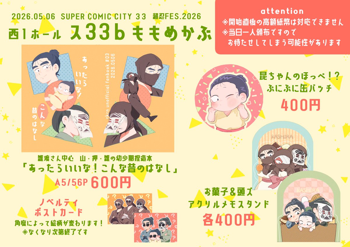 まころ@5/6西1ス33b tweet media