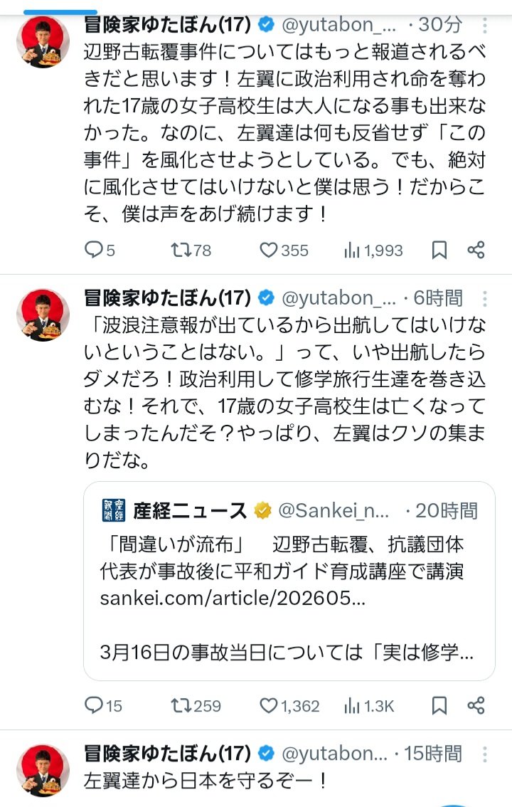 ninja0324's tweet photo. もう“冒険家”では無いな…バズるワードをただ繰り返して。
沖縄なんだから抗議船の乗り場に行けるし玉城や沖縄タイムスに逆取材するとか…どうせ子供 盾にしてるんだから危険は無いだろ(抗議小屋は危ない)
部屋にとじ込もってスマホポチポチしてるだけなのか？
なっ幸也ちゃん
#中村幸也 #ゆたぼん https://t.co/UOUHAzyTUj