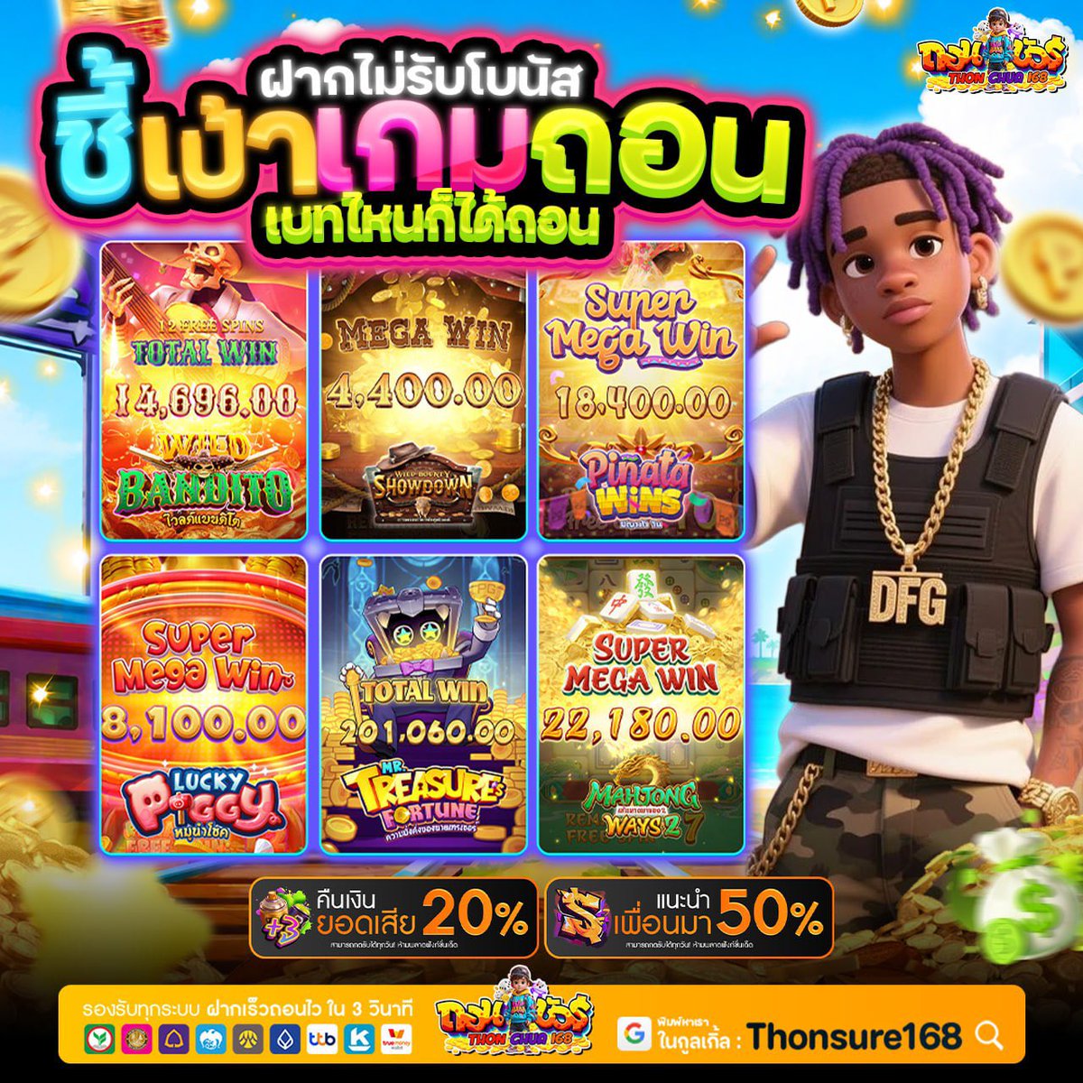 ถอนชัวร์พร้อมลั่น tweet media