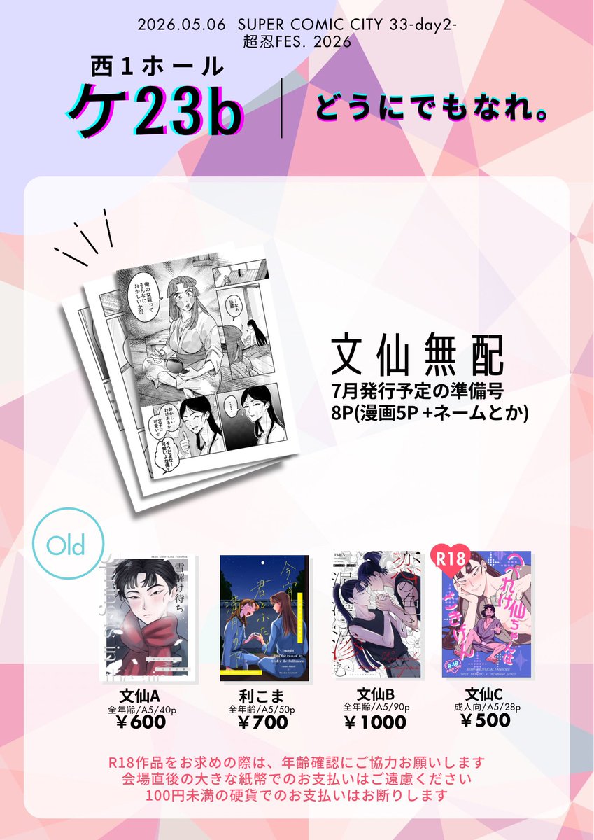 めのうゑ【6日】西1ｹ23b 新刊カード下さい🙏 tweet media