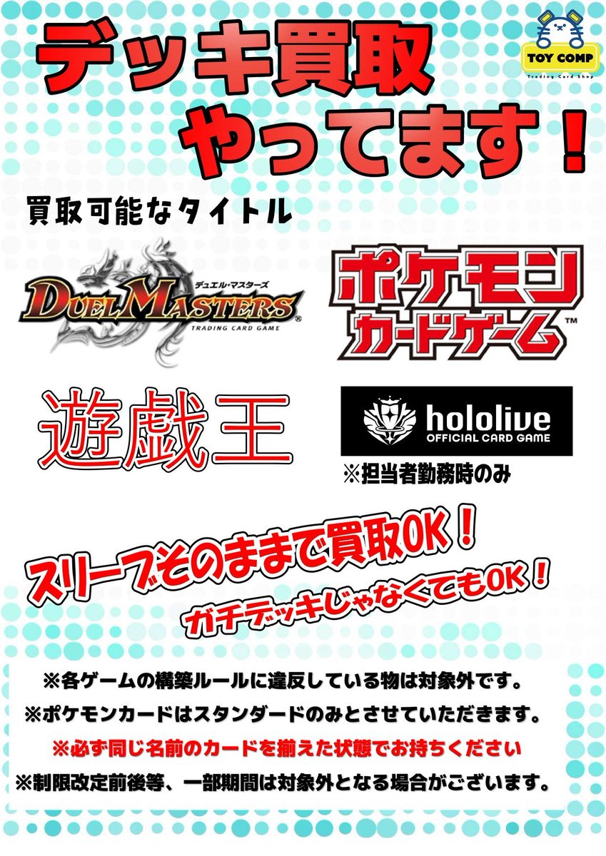 トイコンプ岸和田店 tweet media
