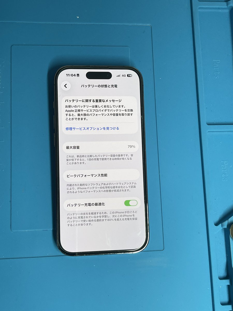 iPhone14 Pro バッテリー交換 最大容量79％まで低下し バッテリー