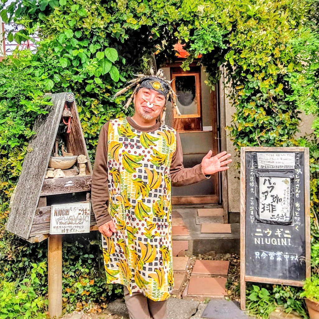 パプア珈琲【ニウギニNIUGINI】 営業情報 tweet media