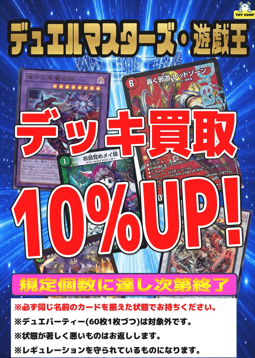 トイコンプ岸和田店 tweet media