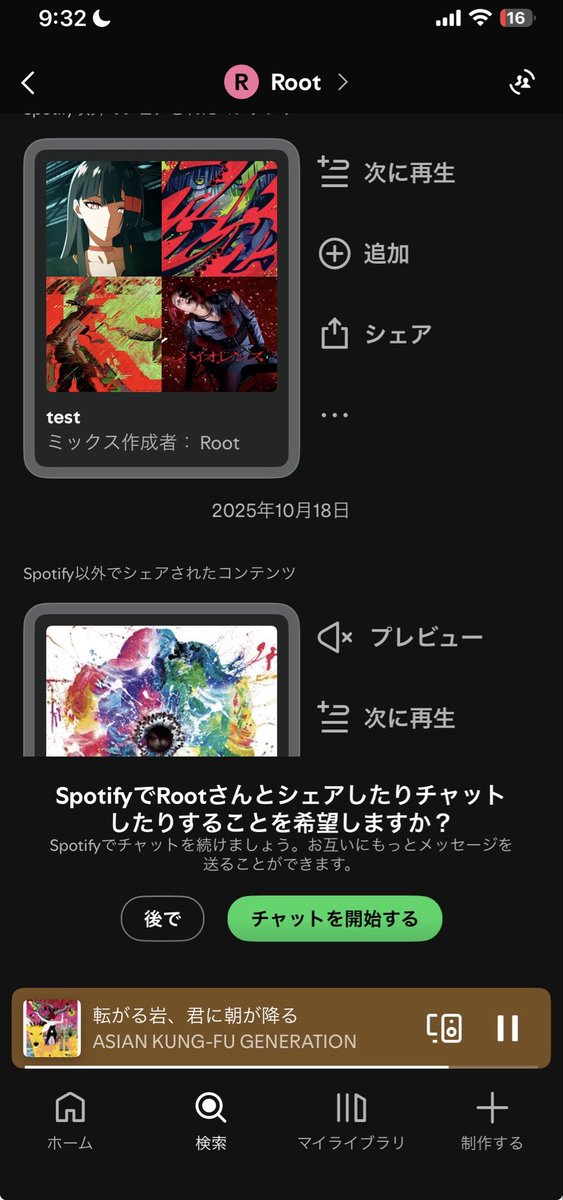 SpotifyにいつのまにかDM機能が追加されてる…？
どう使えばいいんだ……