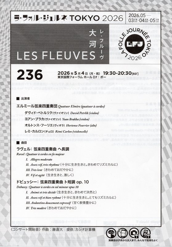 #lfj2026 #ラフォルジュルネ
#エルミール弦楽四重奏団 のドビュッシーとラヴェルを堪能。ヴィオラのオルトンス・フーリエさんの豊かな表情に目が釘付け。弦楽四重奏はできるだけ演奏者の近くで視聴したい。どちらも素晴らしかったがハイテンショだったドビッシーに軍配かな。
youtu.be/FtXJg4DS_yg