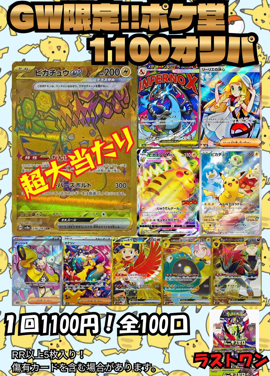 🌟激熱1100オリパ🌟❤️‍🔥全100口❤️‍🔥 ✨️⭐️1回1100円