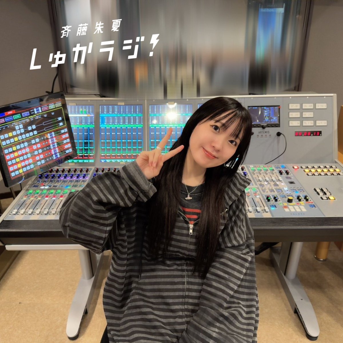 斉藤朱夏 しゅかラジ！【公式】 tweet media