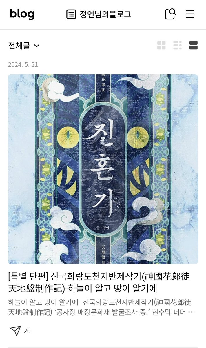 gaji_0110's tweet photo. 헉 작가님 다 비공으로 돌리신 줄 알았는데
천지반은 비공에서 다시 푸셨음!!
신국화랑도천지반제작기 못 보신 분들 빨리 작가님 블로그 가서 보세요!!! https://t.co/baXZTHqtGL