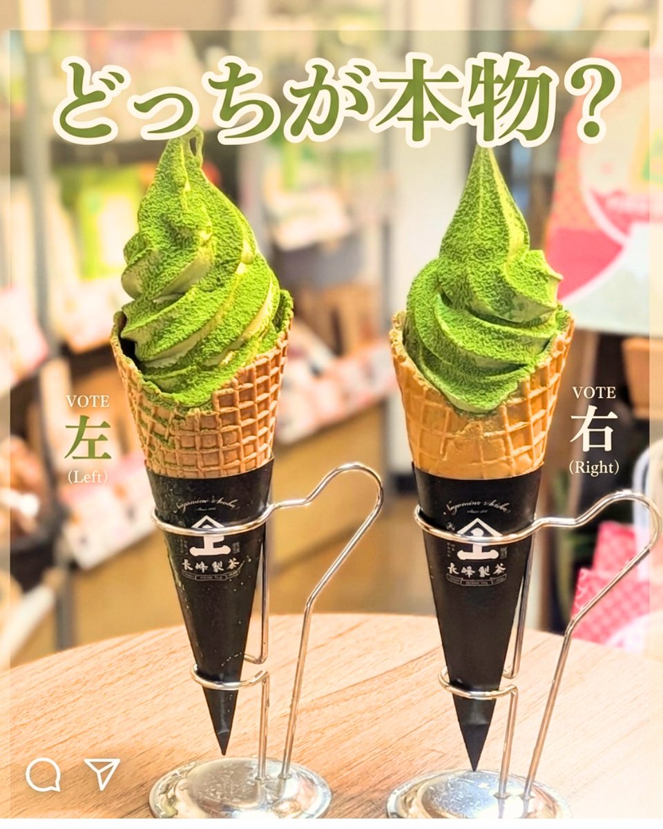 musematcha's tweet photo. 本日5/5 #こどもの日 🎏 ムセ抹茶ソフト「本物はどっち？」クイズ開催🍵🍦
写真の中に本物とニセ物が紛れ込んでいます…見抜けますか？👀正解は【店頭】で！

🍃ムセ抹茶ソフト(コーン/カップ) 600円 ⏰受付 10:00〜17:50 https://t.co/CFnu4ojhu6