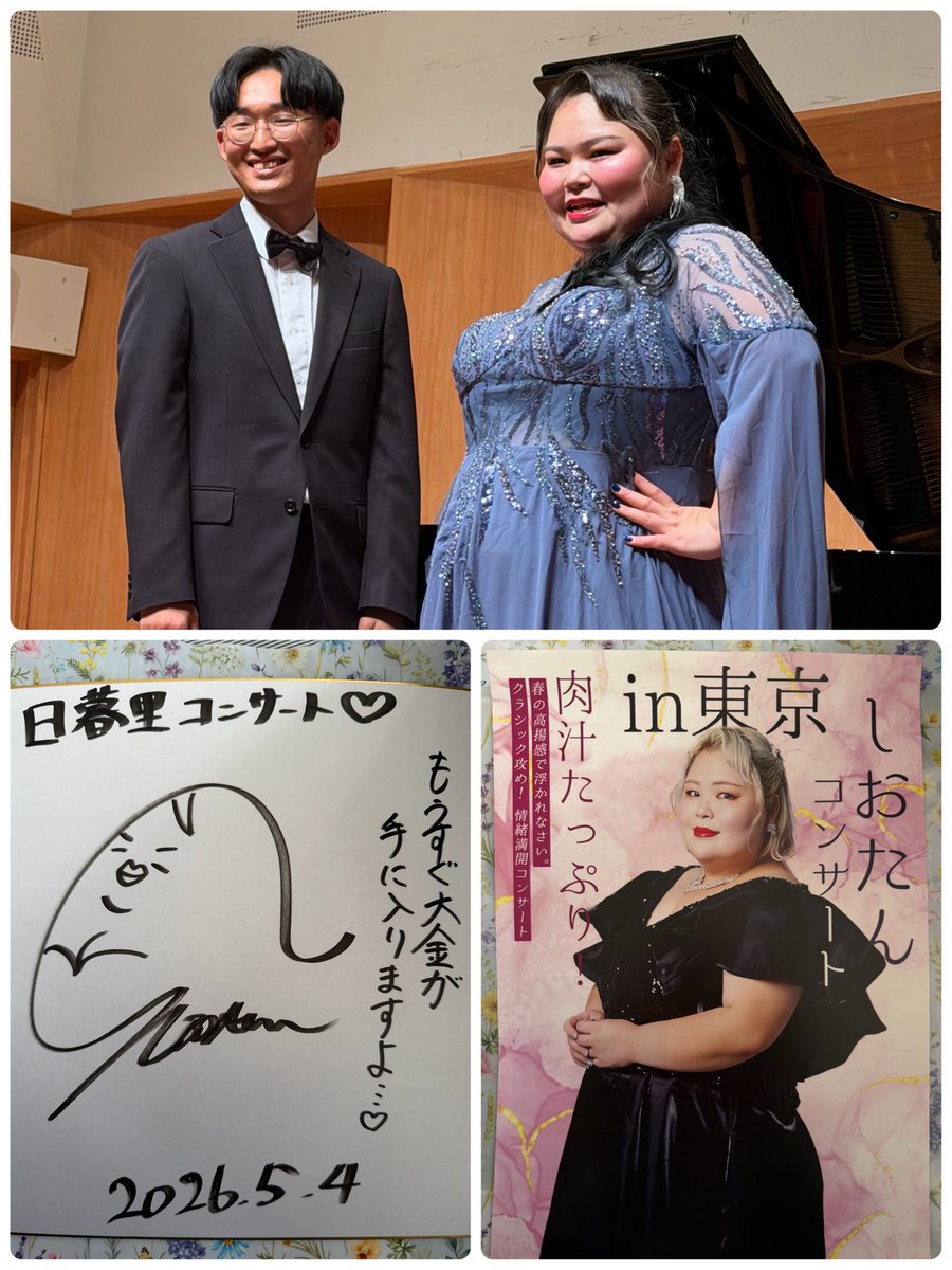 #しおたん こと
#鈴木詩織 さんのコンサートへ

YouTubeを何気に見ていたら、しおたんさんの投稿が流れて来て、一度 歌を聴きたいと思っていました。
山形のお友だちが主催されたコンサートは行けなかったので、東京で聴けて嬉しかった。

綺麗な声
歌曲、オペラアリアどれも聴き応えがありました