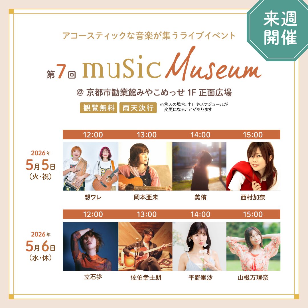 本日こちら！！！
京都みやこめっせにてフリーライブです！！
CD、チケット、この機会にぜひ！
ゲットしに来てください！
初みやこめっせワクワク！！！