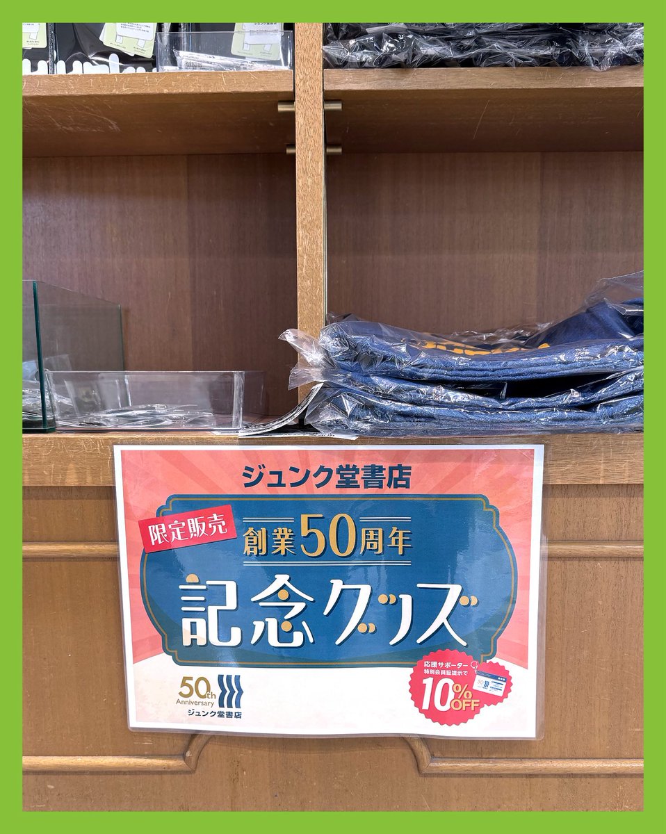 ジュンク堂書店さん50周年記念グッズが販売されてるん知っとう❓
ジュンク堂書店さんのブックカバーで見慣れたロゴとポートタワーの組み合わせ､､､思わず買ってまいました🫣
#ジュンク堂書店
#ポートタワー
#神戸人
#神戸