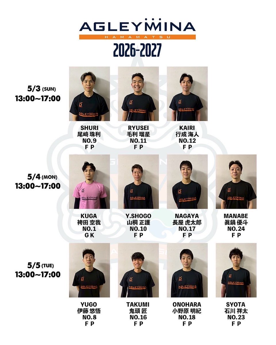 13:00〜アグレミーナ浜松2026-27シーズンのユニフォーム受注会最終日