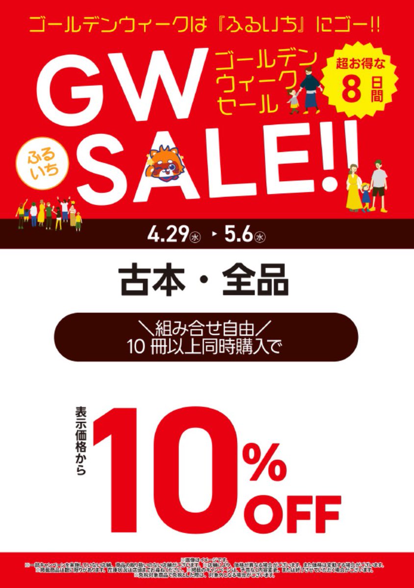 🎏ふるいちGWセール実施中🎏 ▶️古本 🐣組み合わせ自由🐣 🔟冊以上