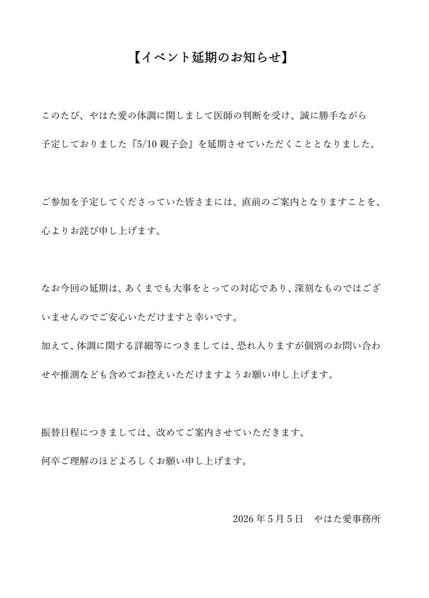 ushimituiiniku's tweet photo. 【親子会延期のお知らせ】
楽しみにしてくださった皆さま、申し訳ございません。
5/10きゅりあんでの親子会を延期することになりました。
楽しい企画や配信も考えていたので悔しいですが、必ず来月以降開催いたします。
詳細は画像文書をご覧ください。
以下、本文をツリーに繋げます。
やはた愛 https://t.co/wAINPbT9RY