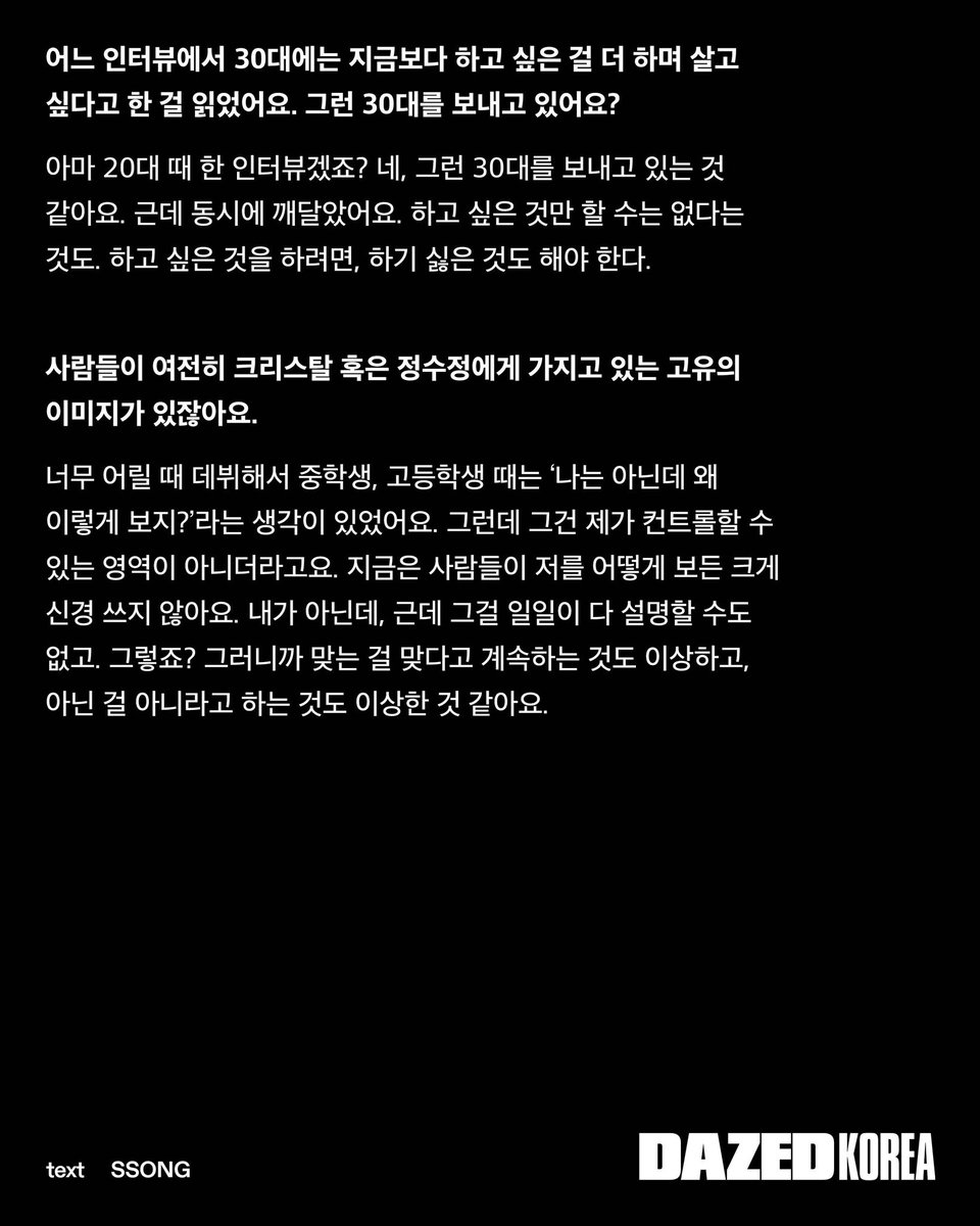 DAZED KOREA 데이즈드 코리아 tweet media