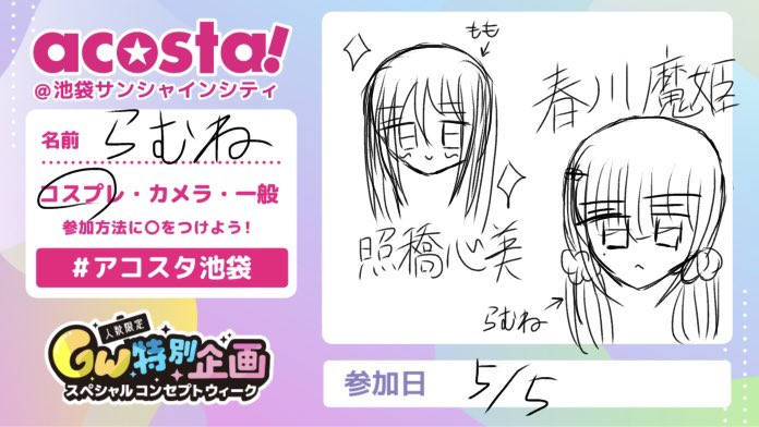 らむね 池a!5/5 tweet media