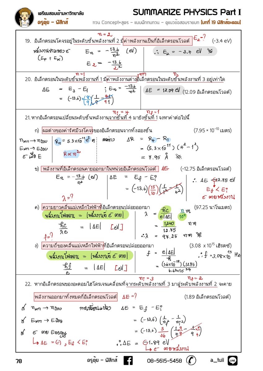 ครูตุ้ย - ฟิสิกส์ tweet media