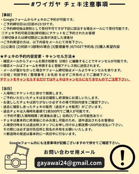出演者変更】本日🗓5/5(火祝) 『武蔵野芸能劇場で#ワイガヤ』🎏 《1部 出演者変更】本日🗓5/5(火祝) 『武蔵野芸能劇場で#ワイガヤ』🎏 《1部