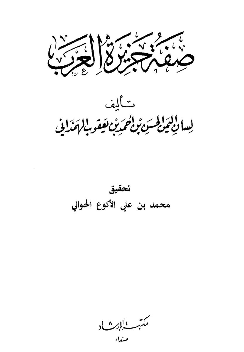 mstdm4409855's tweet photo. يابن صنيدح انت و حساب شمر القبيلة العزيزه علينا وشلون مخلاف اللي هي بلاد سنحان خليتها في اليمن و كلامك ماهو صحيح غير هبدك عن كلمة سناعيس و هبدك في الديار و التاريخ بالنصوص و الوثائق بلاد سنحان جنوب السعوديه بل المخاليف اللي قلت انها في السعوديه هي اقرب لليمن من سنحان و انا اعطيك الدليل