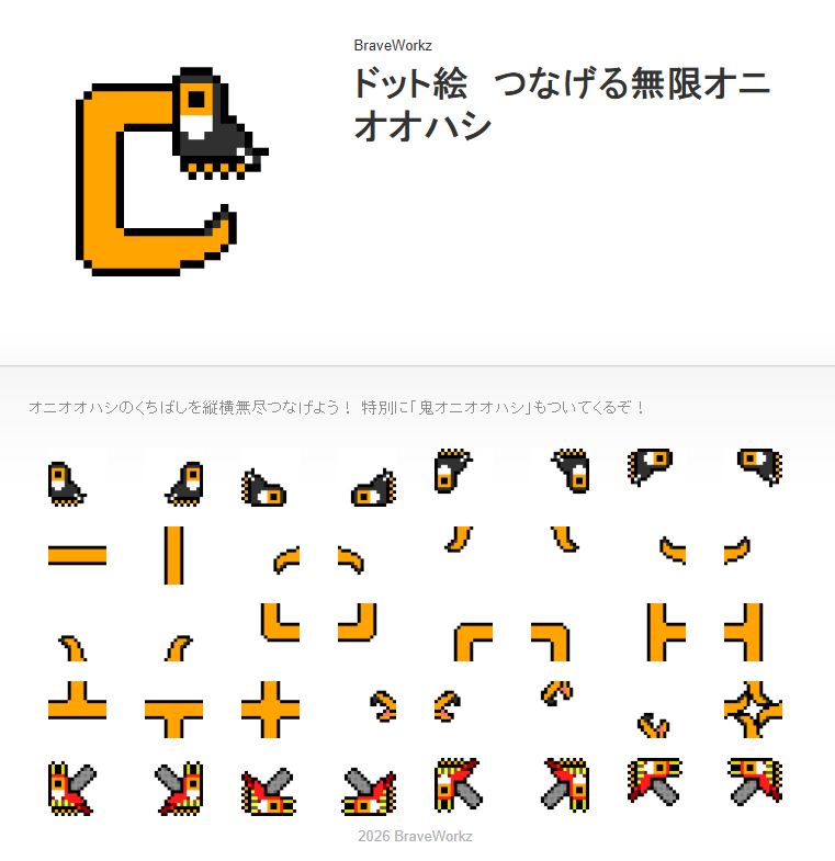 LINE絵文字「つなげる無限オニオオハシ」をリリースしました