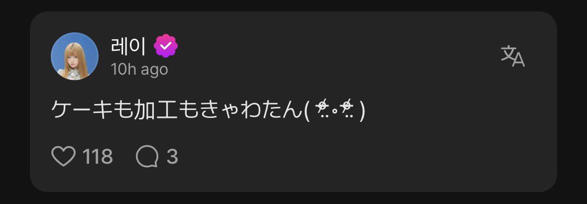 ivegalaxy's tweet photo. [SNS] 260504 — #REI Berriz reply.

OP: Look, Rei-chan! The cafe I went to the day before yesterday is so cute, right? ⭐︎

🐥: The cake and the editing are both sooo cute ( ᵒ̴̶̷̤◦ᵒ̴̶̷̤ )

#IVE #아이브 https://t.co/72piceRiwN