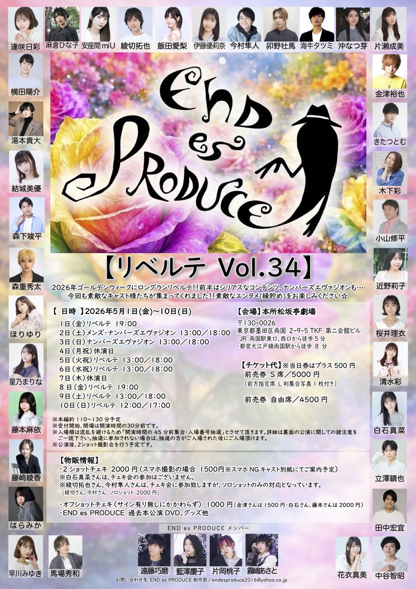 ENDesPRODUCE's tweet photo. ✨5/5(火)✨️
『#リベルテ Vol.34』4日目です☺️

🎫当日券あり❣️

お待ちしております🥰

《13:00公演》
12:15抽選
12:30順次開場
13:00開演

《18:00公演》
17:15抽選
17:30順次開場
18:00開演

※抽選に関しては詳しくはチラシ裏面(2枚目画像)を、チェキ会に関しては公演の諸注意の画像をご一読下さい🙋‍♀️

END es PRODUCE恒例の即興劇、#ペーパーズ のタイトルをXで募集中ですので、リプ欄、DMでもお待ちしております( ´•ᴗ•ก )🩷あなたが考えたタイトルで、この世にひとつしかない物語が生まれます📖✨
ーーーーーーーーーーーー

【キャンセルについて】
キャンセルされる場合は必ず下記アドレスまでご連絡お願い致します。
endesproduce2016@yahoo.co.jp

キャンセルポリシー
前日30%
当日100%

お申込み後のキャンセルは、原則としてキャンセルポリシーに基づき対応いたします。
やむを得ない事情（体調不良・発熱等）の場合は、事前にご連絡をお願いいたします。
皆さまに安心してご参加いただくため、状況に応じて柔軟に対応いたします。