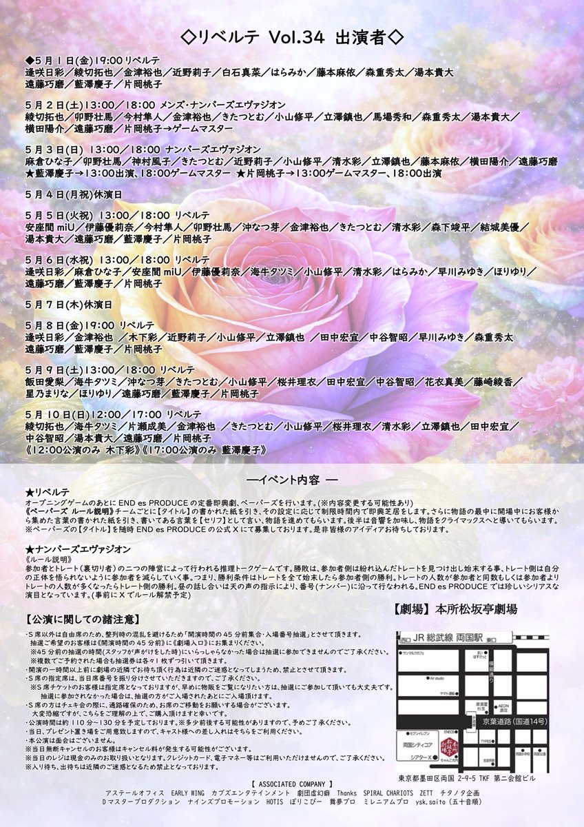 ENDesPRODUCE's tweet photo. ✨5/5(火)✨️
『#リベルテ Vol.34』4日目です☺️

🎫当日券あり❣️

お待ちしております🥰

《13:00公演》
12:15抽選
12:30順次開場
13:00開演

《18:00公演》
17:15抽選
17:30順次開場
18:00開演

※抽選に関しては詳しくはチラシ裏面(2枚目画像)を、チェキ会に関しては公演の諸注意の画像をご一読下さい🙋‍♀️

END es PRODUCE恒例の即興劇、#ペーパーズ のタイトルをXで募集中ですので、リプ欄、DMでもお待ちしております( ´•ᴗ•ก )🩷あなたが考えたタイトルで、この世にひとつしかない物語が生まれます📖✨
ーーーーーーーーーーーー

【キャンセルについて】
キャンセルされる場合は必ず下記アドレスまでご連絡お願い致します。
endesproduce2016@yahoo.co.jp

キャンセルポリシー
前日30%
当日100%

お申込み後のキャンセルは、原則としてキャンセルポリシーに基づき対応いたします。
やむを得ない事情（体調不良・発熱等）の場合は、事前にご連絡をお願いいたします。
皆さまに安心してご参加いただくため、状況に応じて柔軟に対応いたします。
