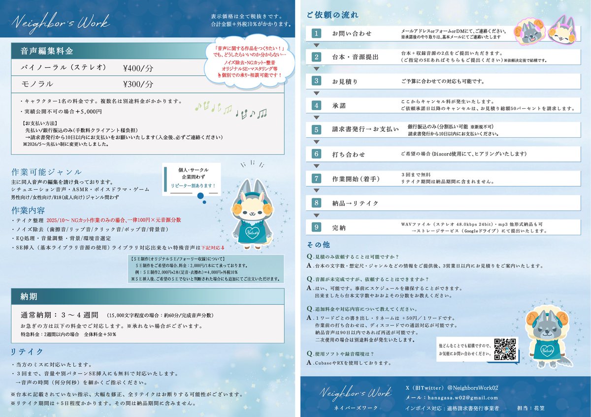 Neighbor'sWork@音声編集 tweet media