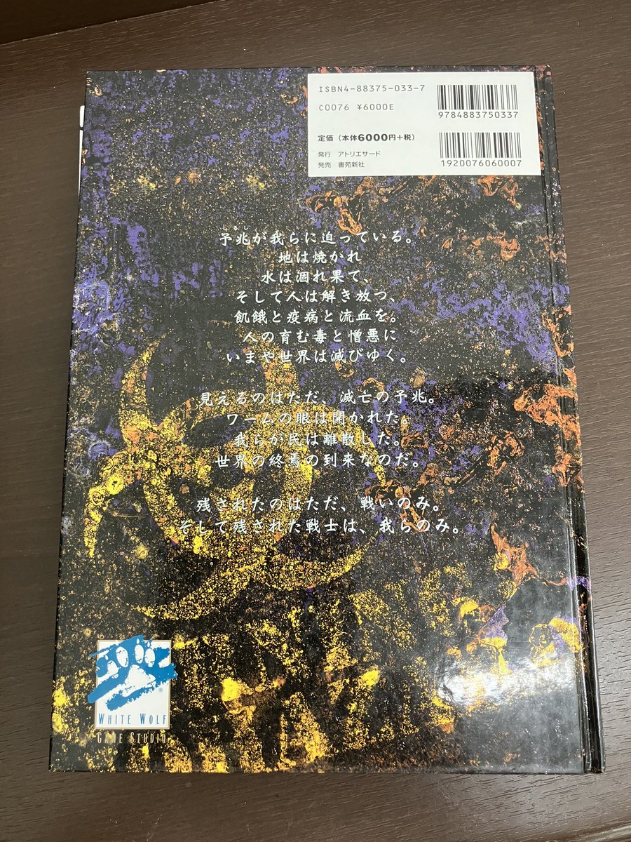 silver_strix's tweet image. 現地の主だった喫茶店が開店時間ではなさそうだったのでイートイン。

前回から全く触れてなかった一冊にあくまでイメージとして目を通す。

アルブレヒト、マリ、エヴァン。彼らの世界線は変わり、新たな世界が開けたはずの今後を体験できるかもしれないと思うと楽しみだ。

#WoD #TRPG